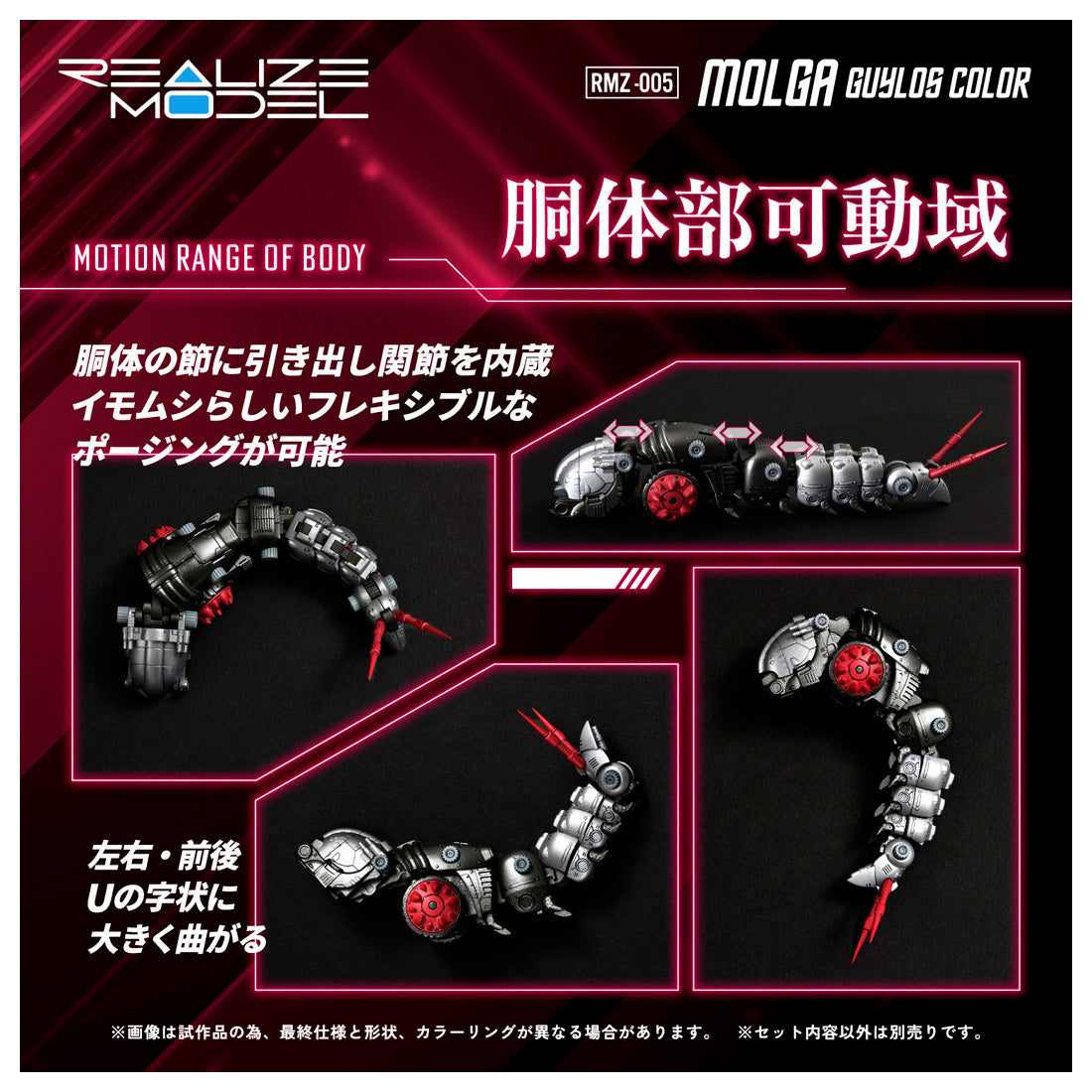 PREORDER 1/100 Realize Model Zoids RMZ-005 Molga Guylos Color