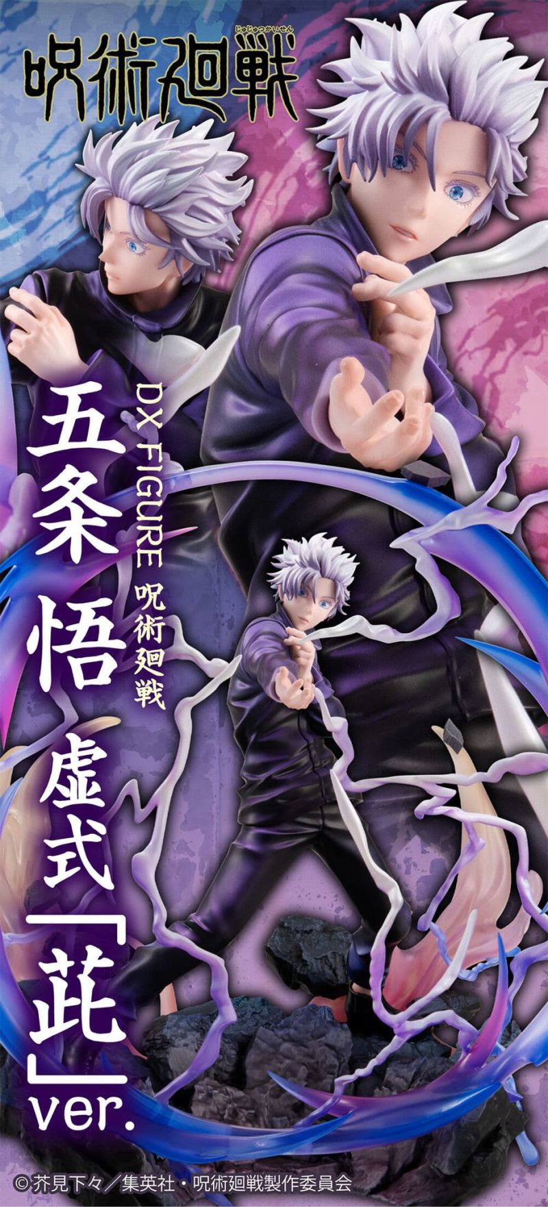 PREORDER DX FIGURE JUJUTSU KAISEN SATORU GOJO KYOSHIKI MURASAKI VER. 咒術迴戰