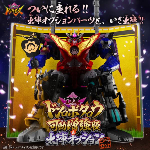 PREORDER Avataro Sentai Donbrothers DX Don Robotaro Movable Enhanced Version & Shutsujin Option Set JPY6000