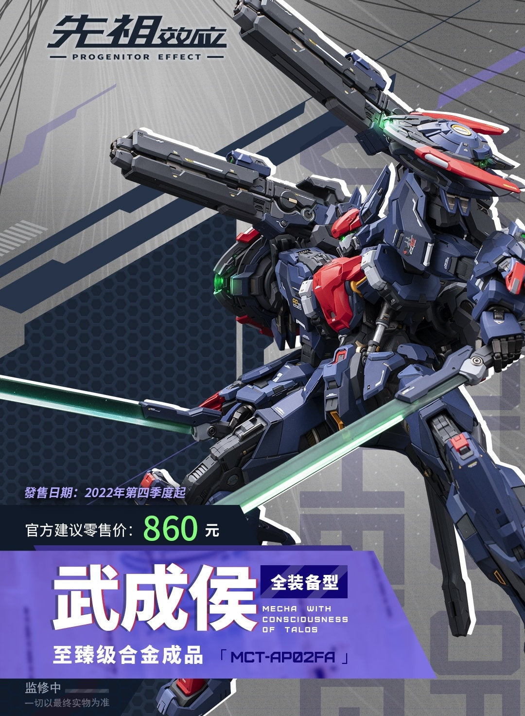 PREORDER Moshow Toys - Diecast Action Figure MCT-AP02FA Marquis of Wucheng Full Equipment