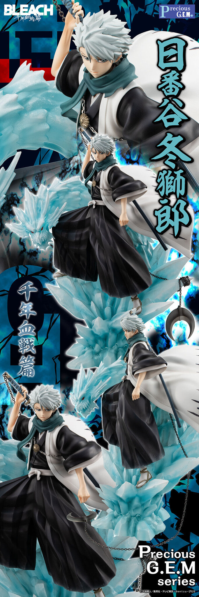 PREORDER Precious G.E.M. Series BLEACH Toshiro Hitsugaya BLEACH: Thousand-Year Blood War Sennen Kessen-hen