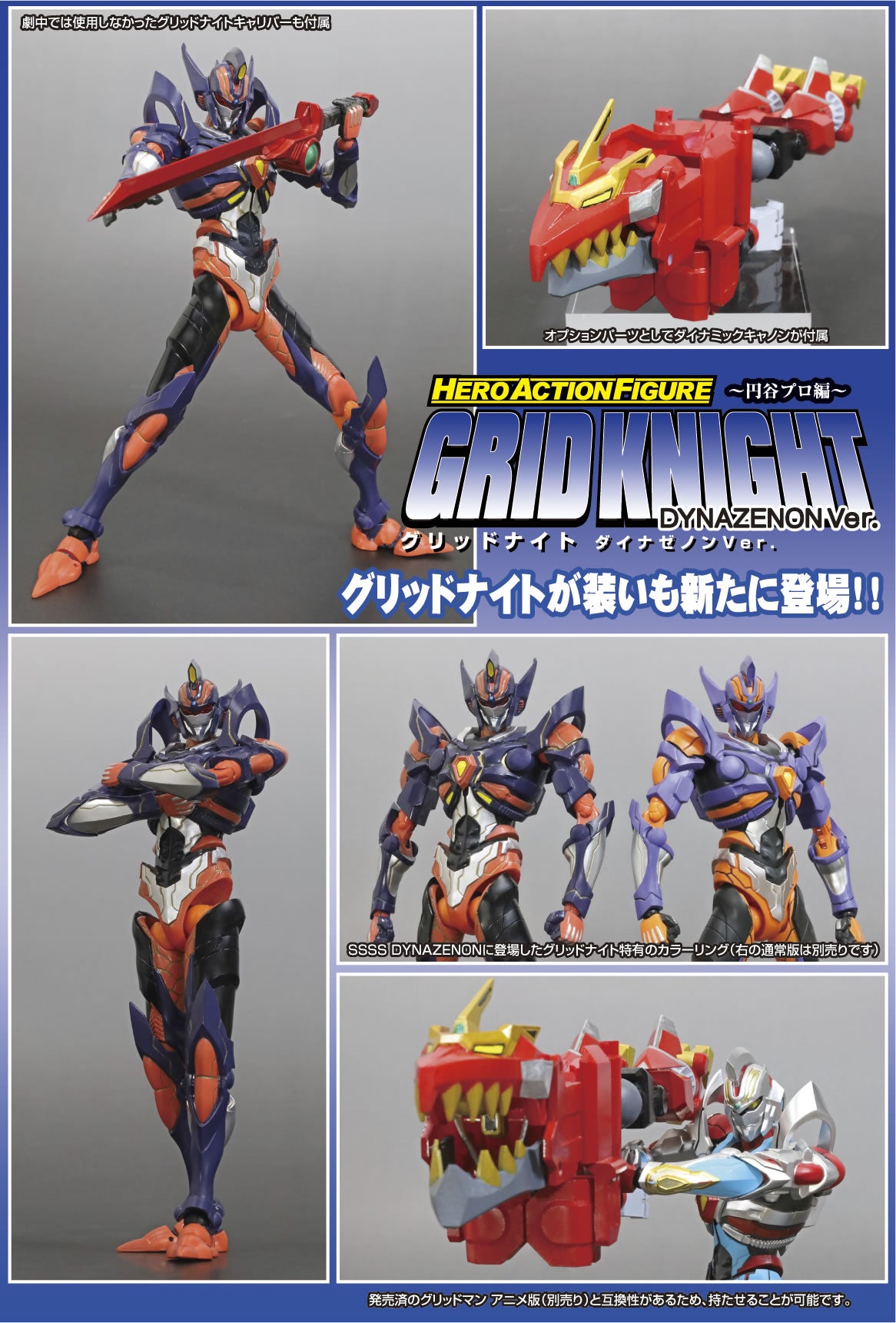 PREORDER HAF Grid Knight Dynazenon Ver.