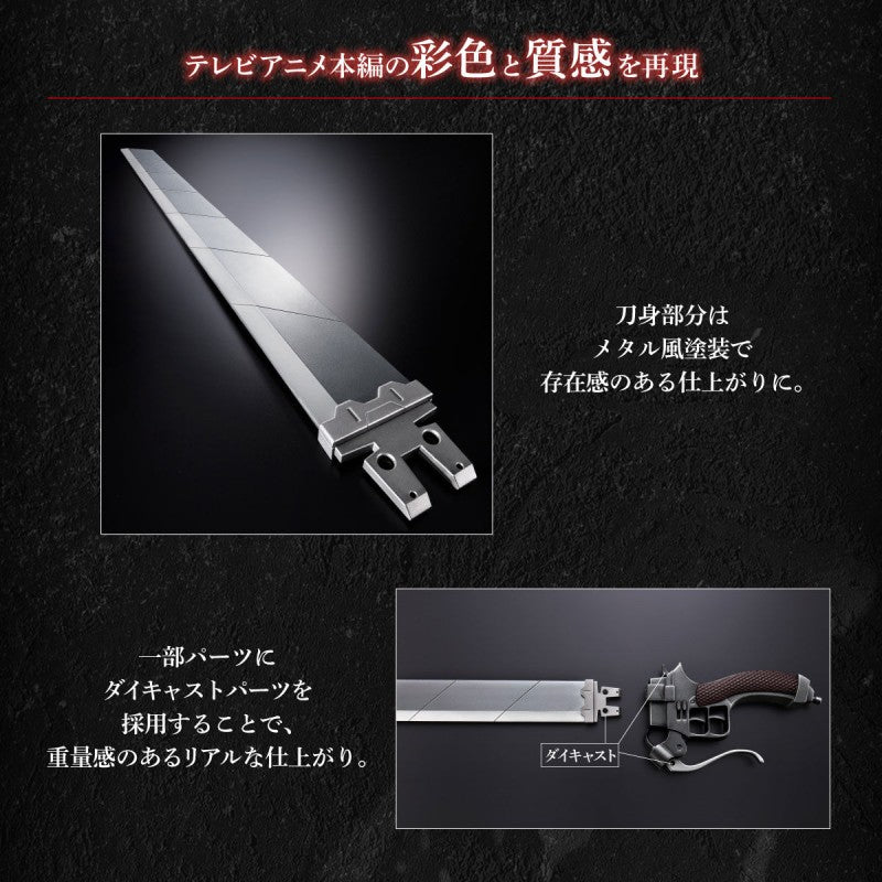 PREORDER ATTACK ON TITAN ULTRAHARD BLADE COMPLETE EDITION