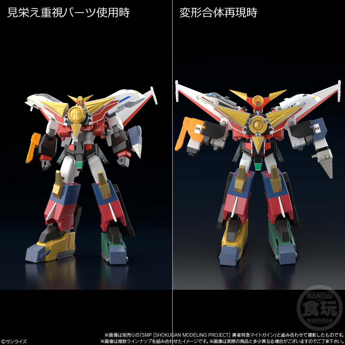 PREORDER SMP [SHOKUGAN MODELING PROJECT] The Brave Express Might Gaine 2: 1Box (3pcs)