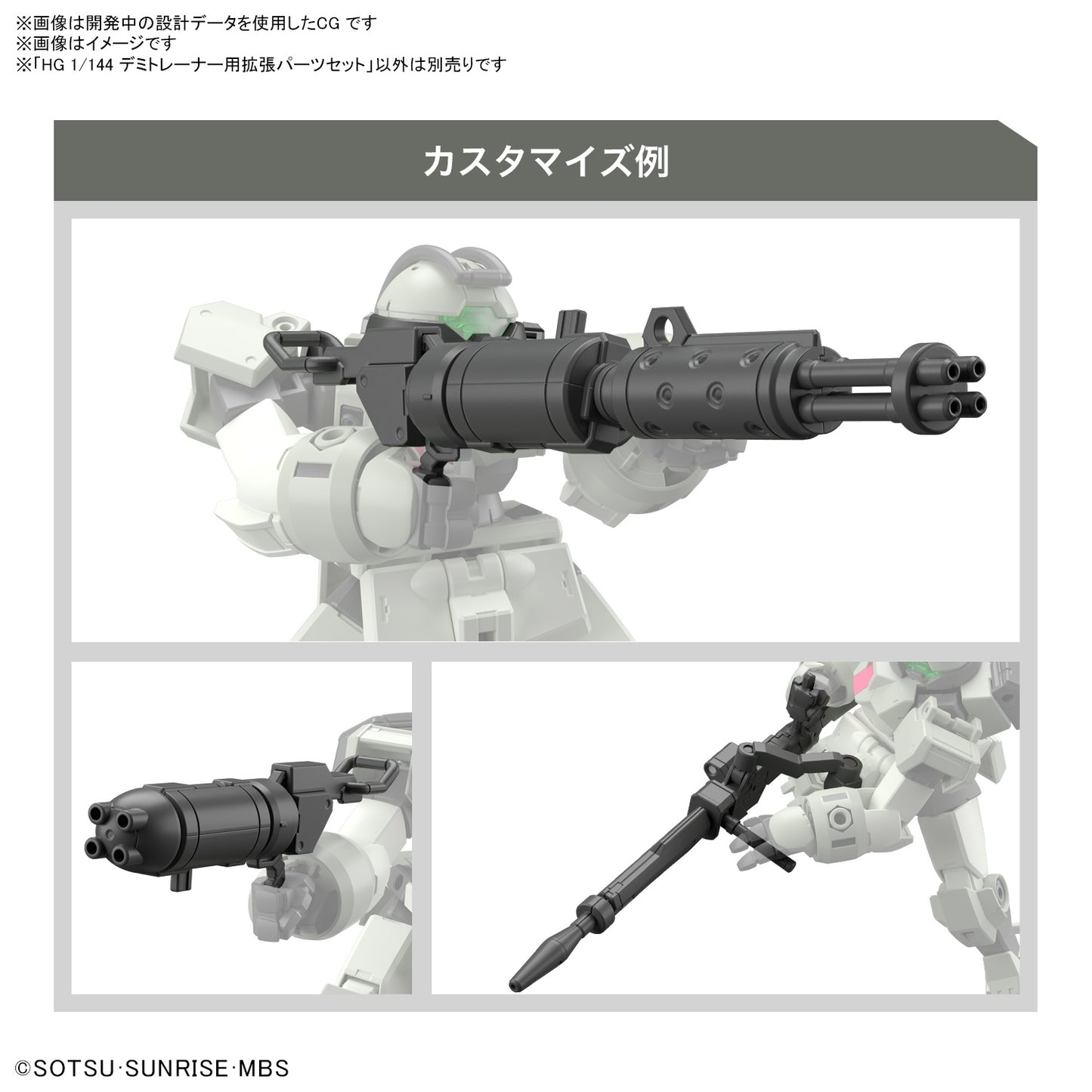 PREORDER HG 1/144 EXPANSION PARTS SET for DEMI TRAINER - Mobile Suite Gundam: The Witch from Mercury