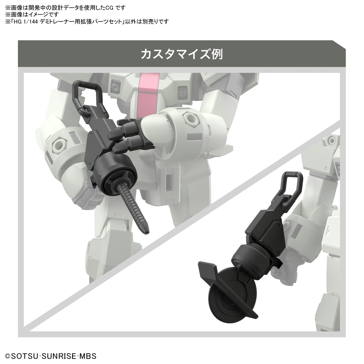 PREORDER HG 1/144 EXPANSION PARTS SET for DEMI TRAINER - Mobile Suite Gundam: The Witch from Mercury