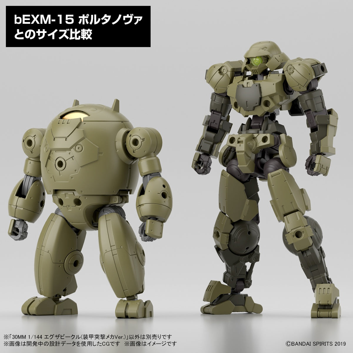 PREORDER 1/144 30MM EXA VEHICLE (ARMORED ASSAULT MECHA VER.)