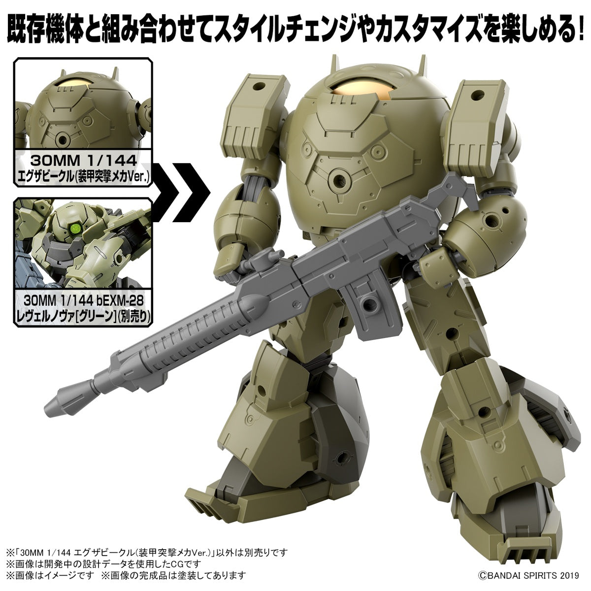 PREORDER 1/144 30MM EXA VEHICLE (ARMORED ASSAULT MECHA VER.)