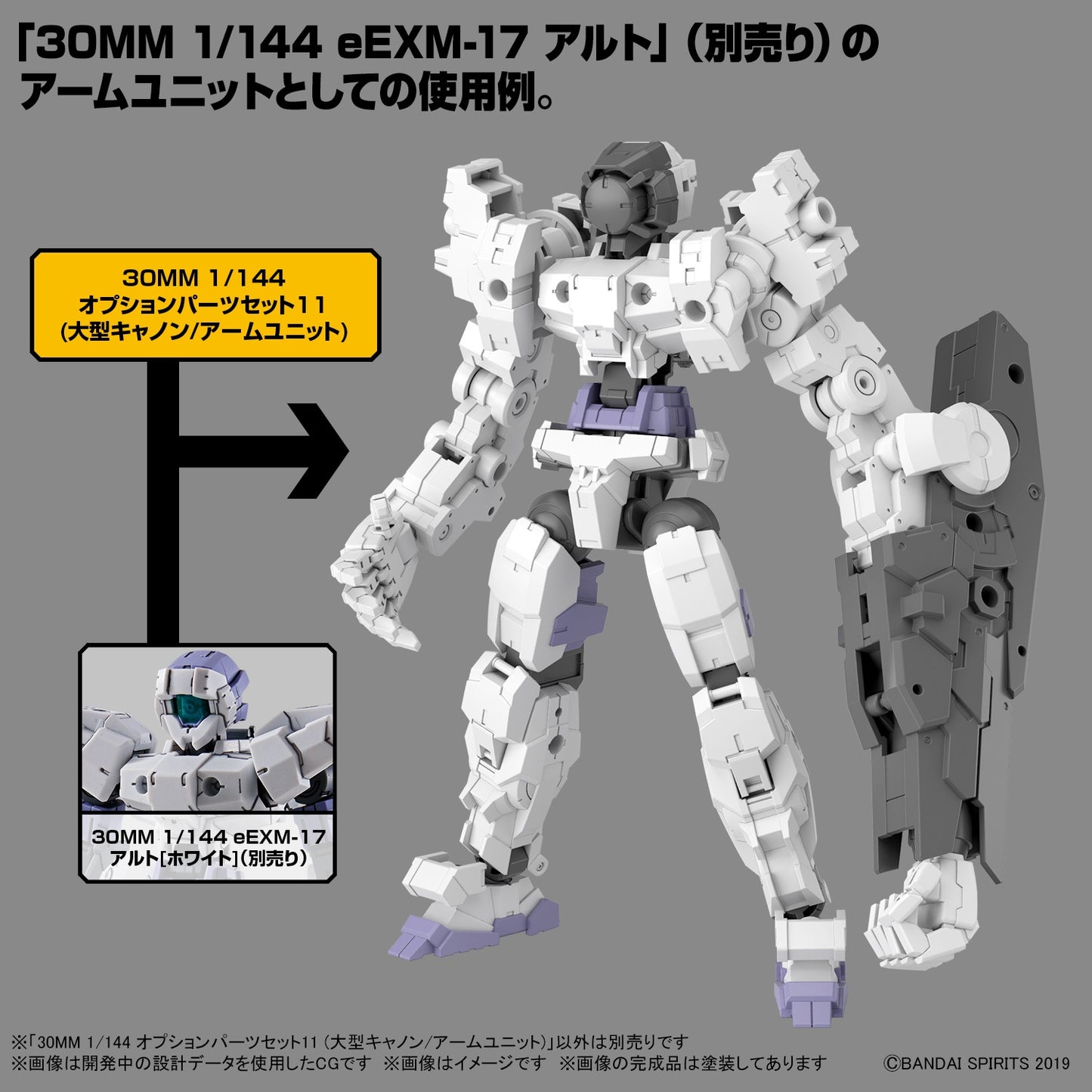 PREORDER 1/143 30MM Option Parts Set 11 (Large Cannon / Arm Unit)