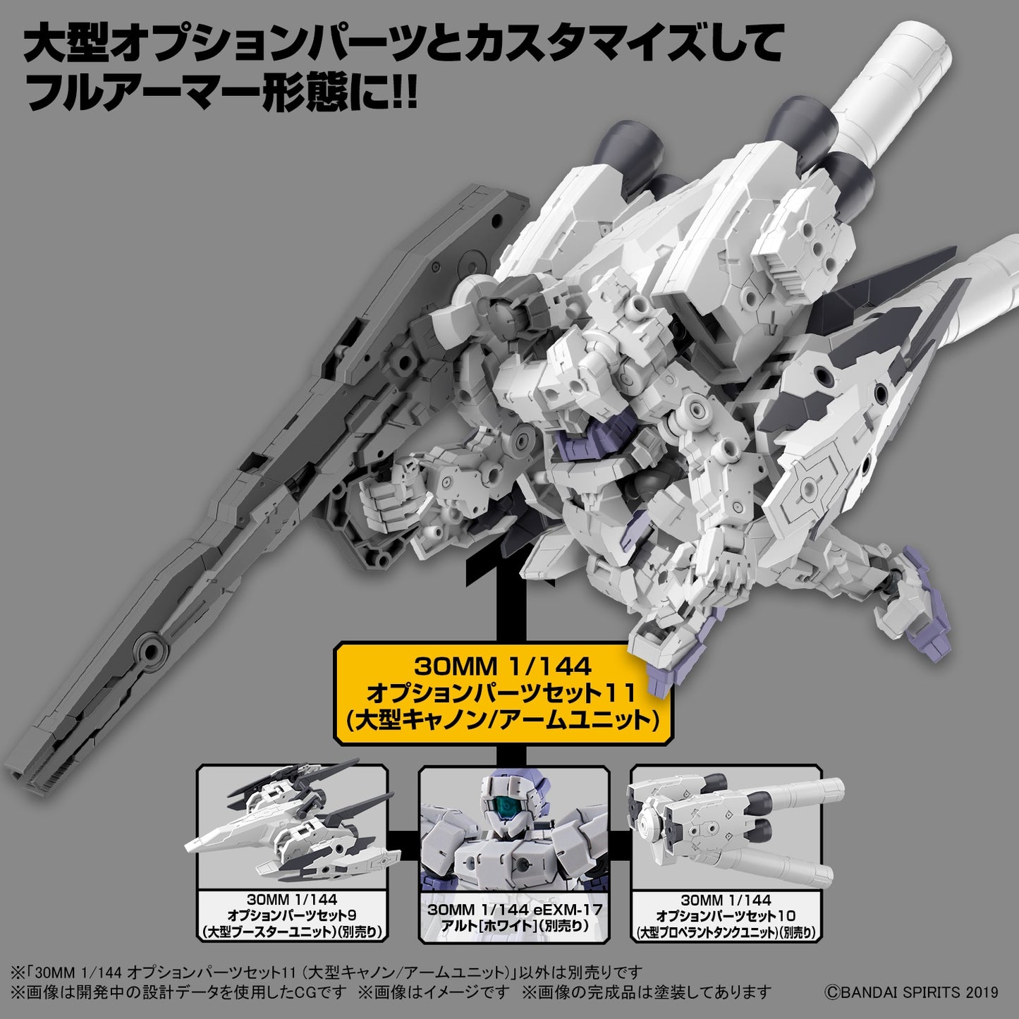 PREORDER 1/143 30MM Option Parts Set 11 (Large Cannon / Arm Unit)