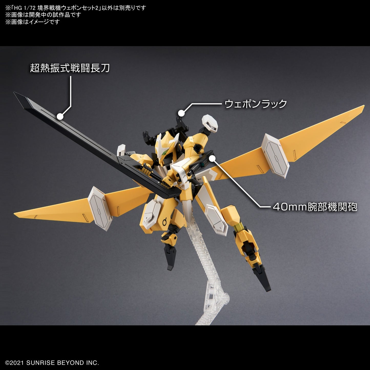 PREORDER 1/72 HG Kyoukai Senki Weapon Set 2