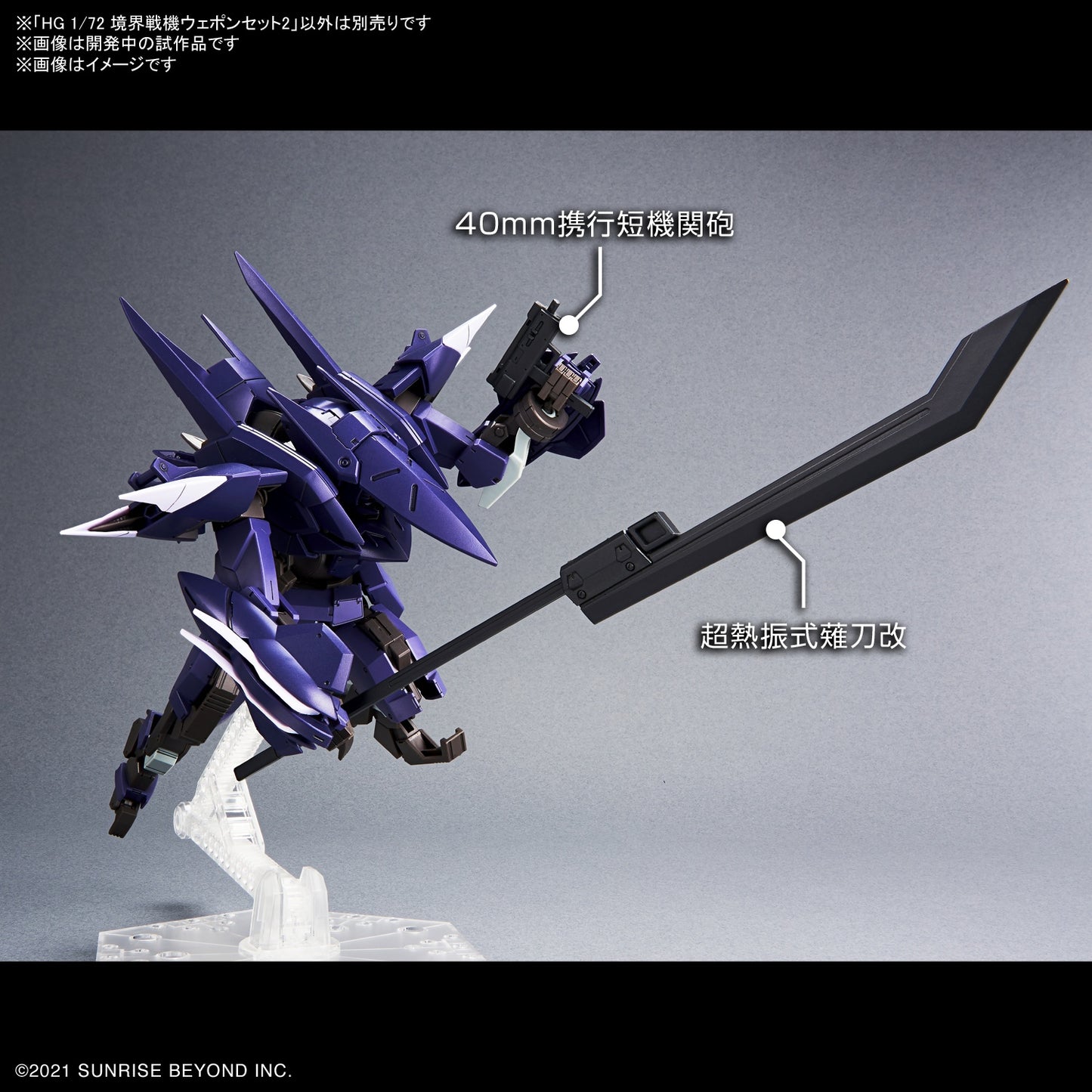 PREORDER 1/72 HG Kyoukai Senki Weapon Set 2