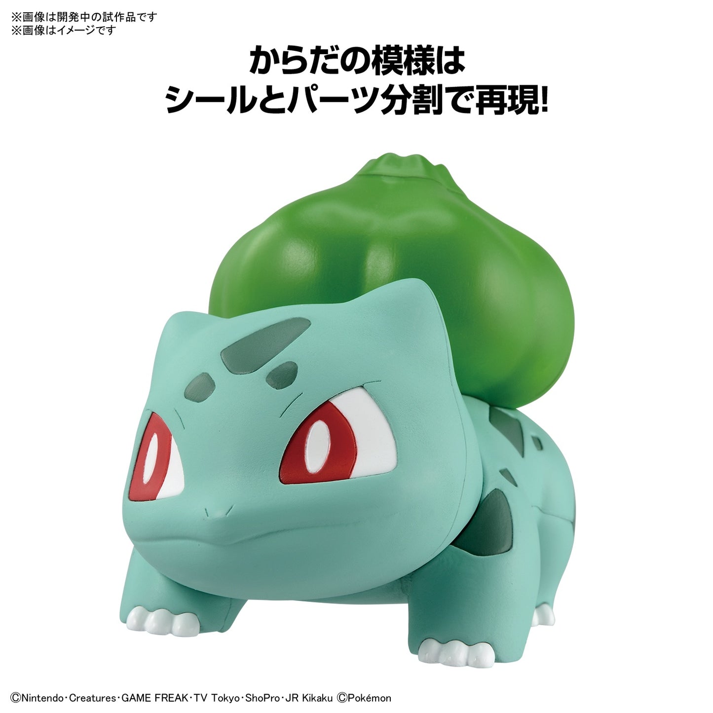 PREORDER Pokemon Plamo Collection Quick!! Bulbasaur