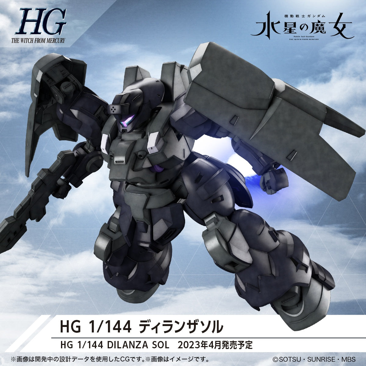 PREORDER 1/144 HG Dilanza Sol (Mobile Suit Gundam: The Witch from Mercury)