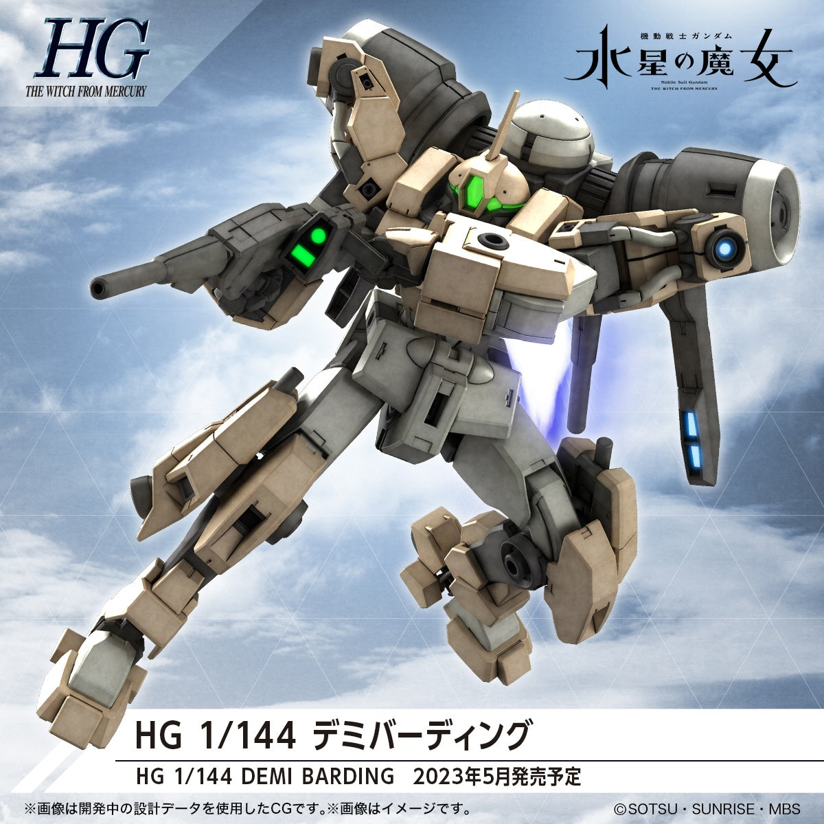 PREORDER 1/144 HG Demi Barding (Mobile Suit Gundam: The Witch from Mercury)