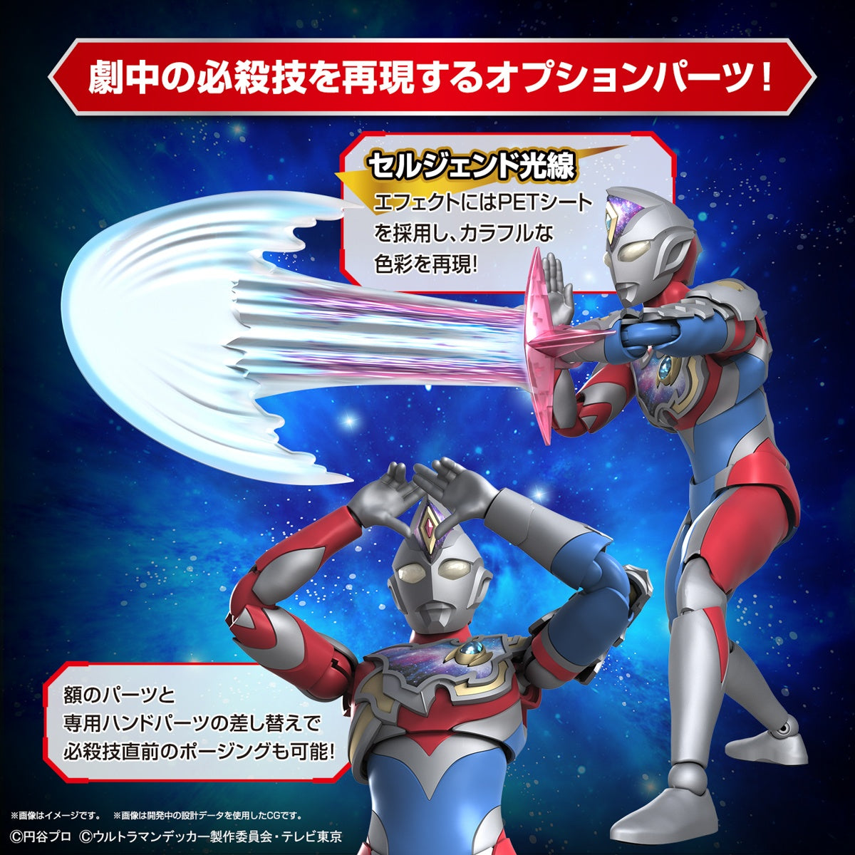 PREORDER Figure-rise Standard Ultraman Decker Flash Type