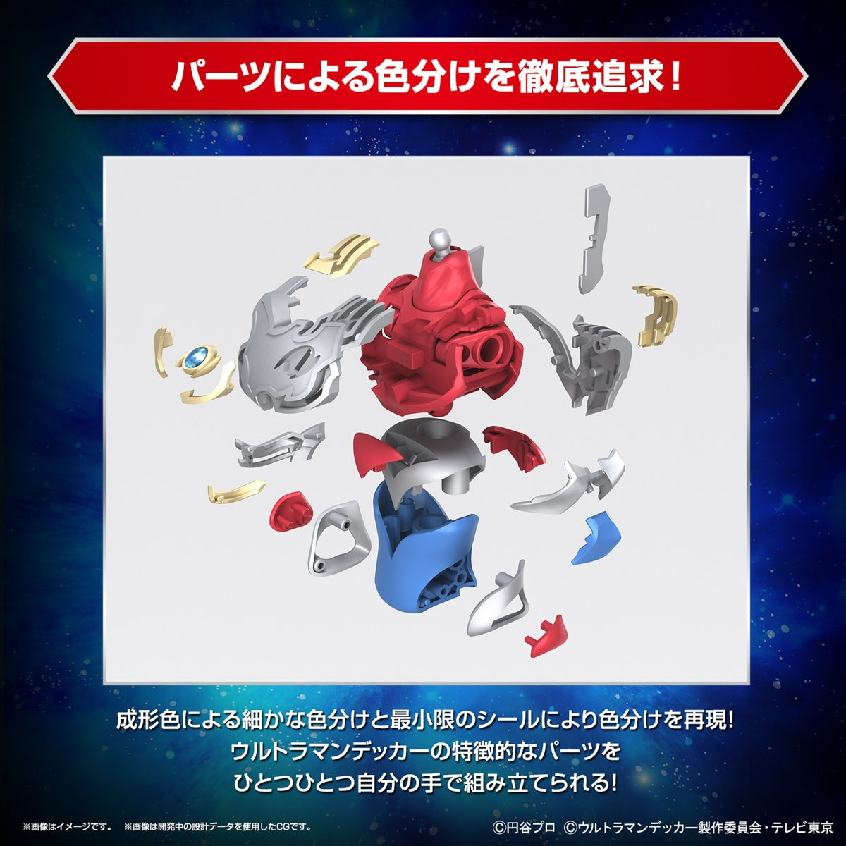 PREORDER Figure-rise Standard Ultraman Decker Flash Type