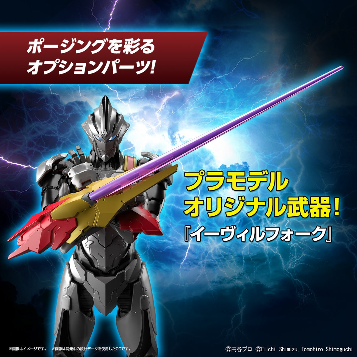 PREORDER Figure-rise Standard Ultraman Suit Evil Tiga -Action-