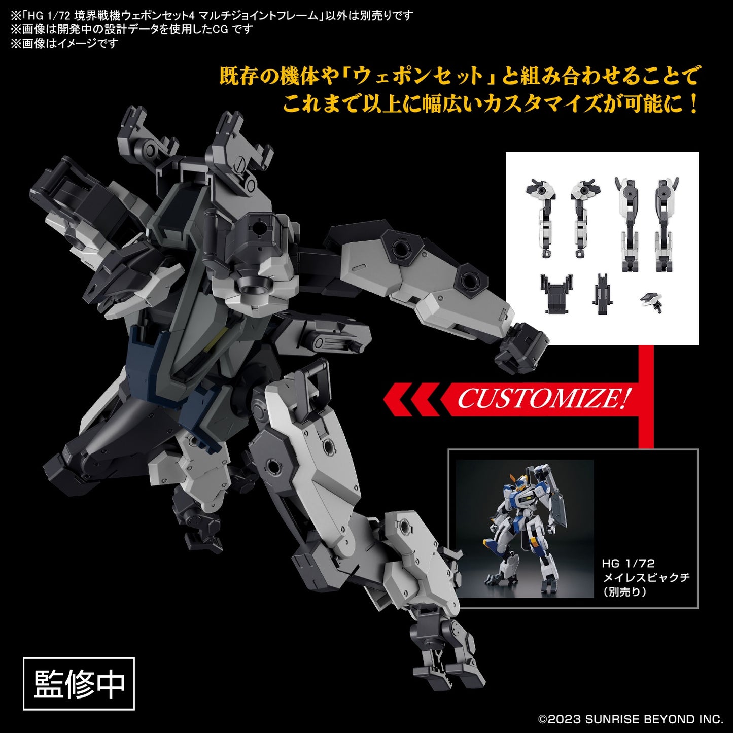 PREORDER 1/72 HG Kyoukai Senki Weapon Set 4 Multi Joint Frame