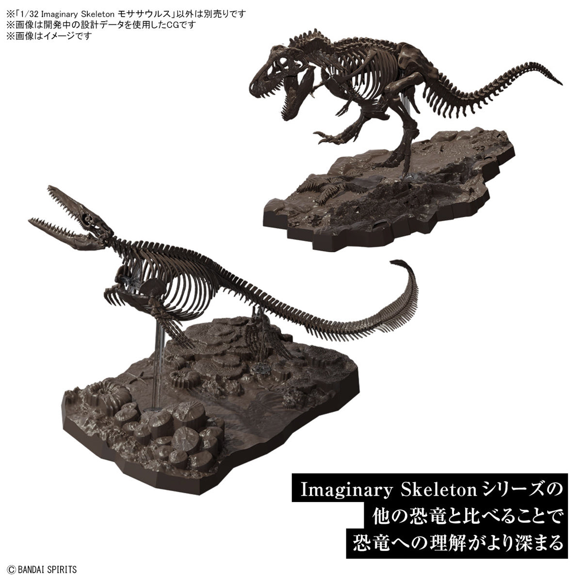 PREORDER 1/32 Imaginary Skeleton Mosasaurus