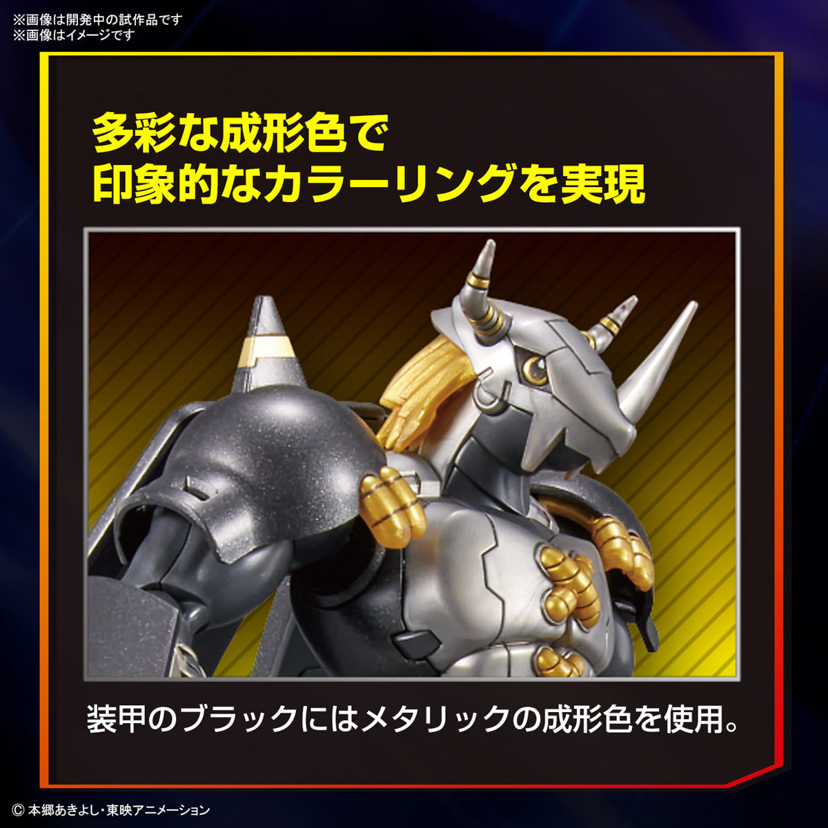 PREORDER Figure-rise Standard BlackWarGreymon (Digimon)