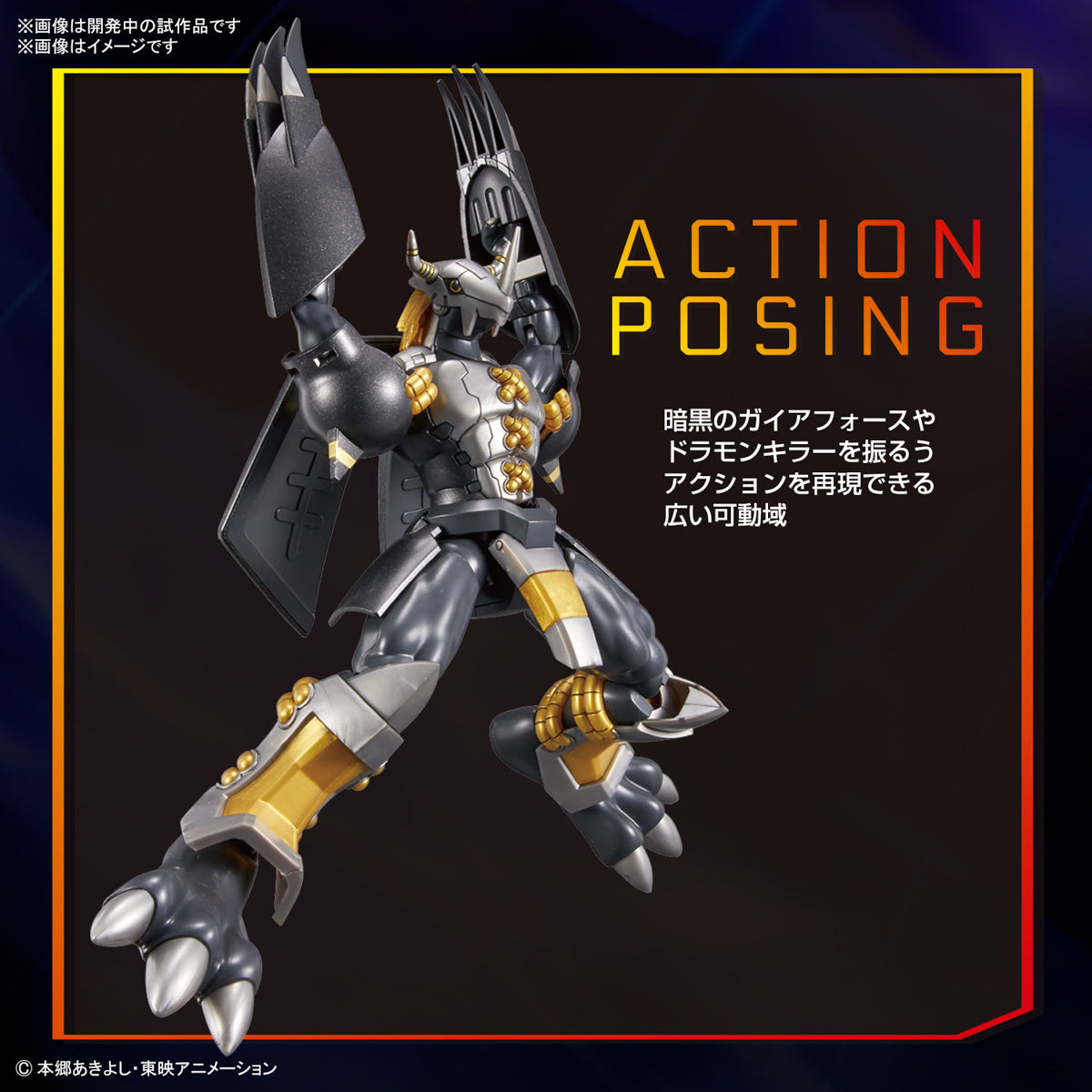 PREORDER Figure-rise Standard BlackWarGreymon (Digimon)