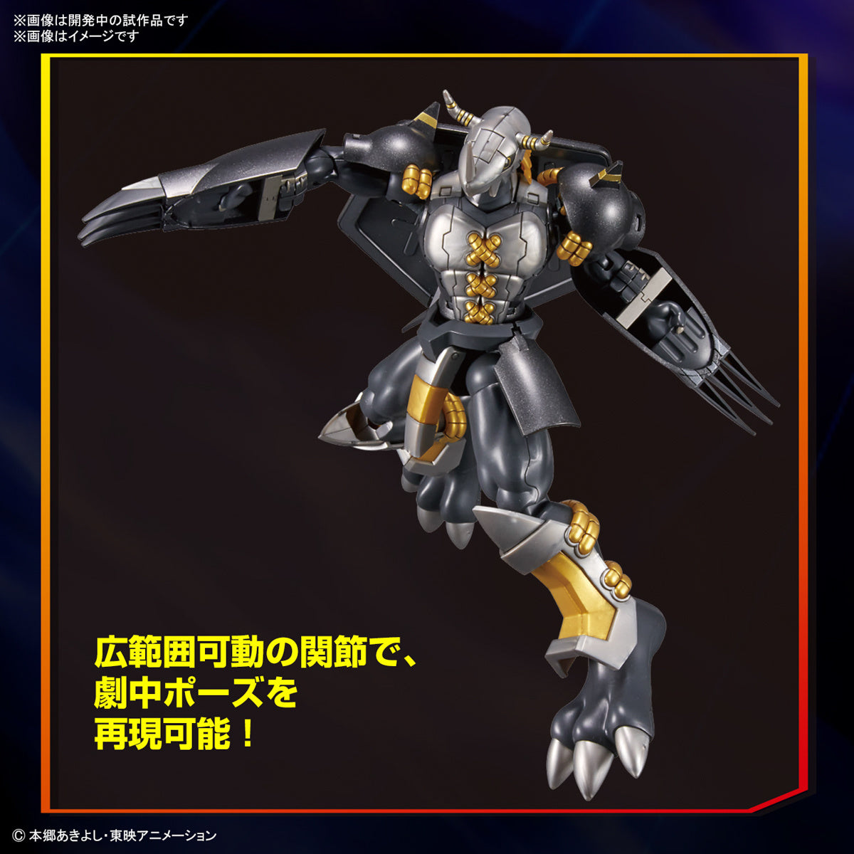 PREORDER Figure-rise Standard BlackWarGreymon (Digimon)