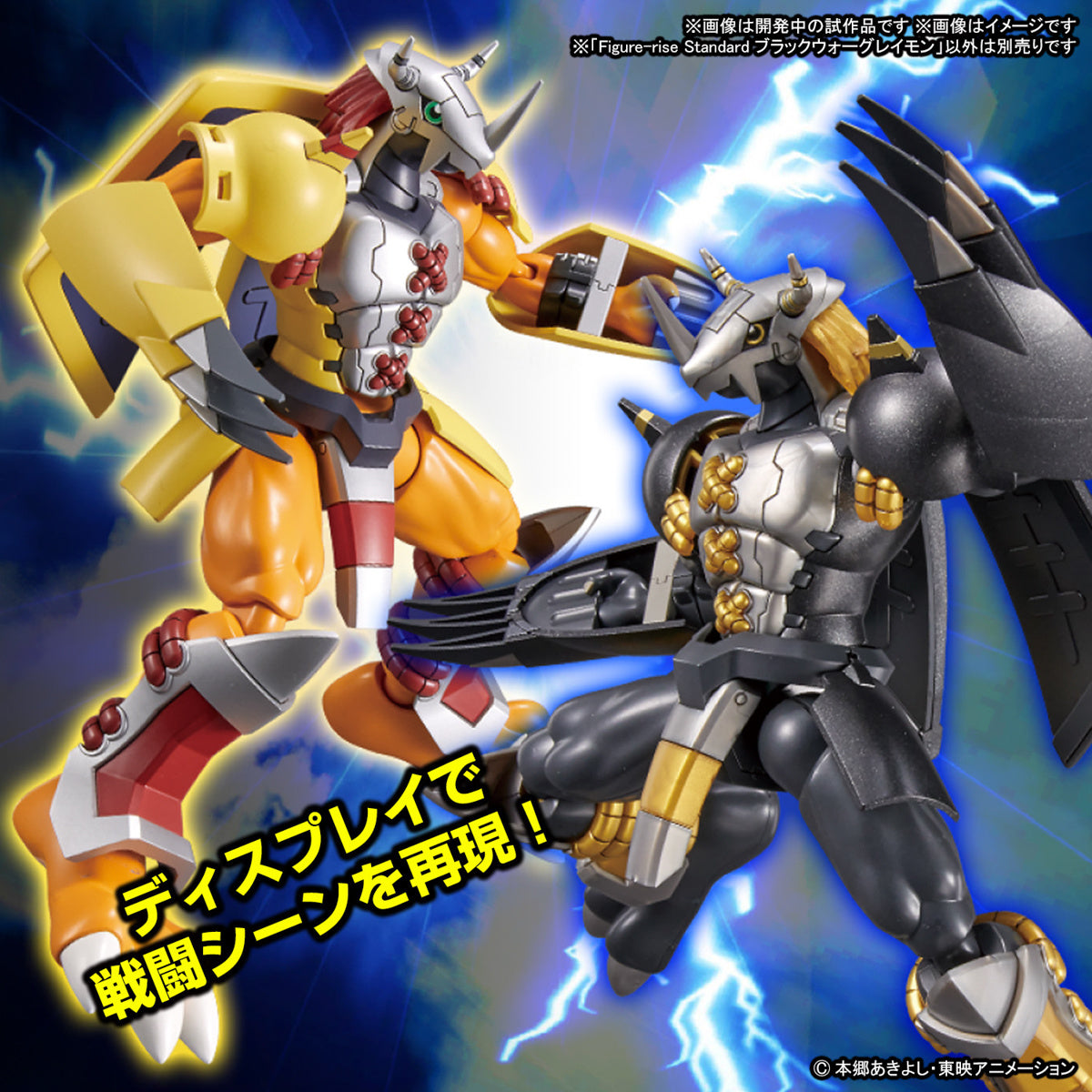 PREORDER Figure-rise Standard BlackWarGreymon (Digimon)