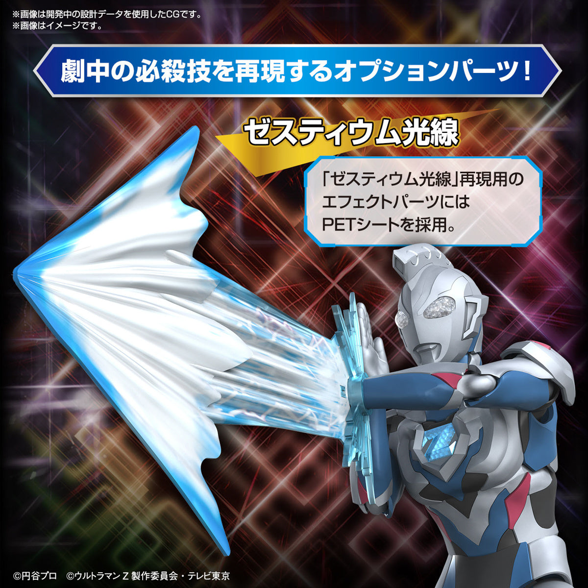 PREORDER Figure-rise Standard Ultraman Z Original