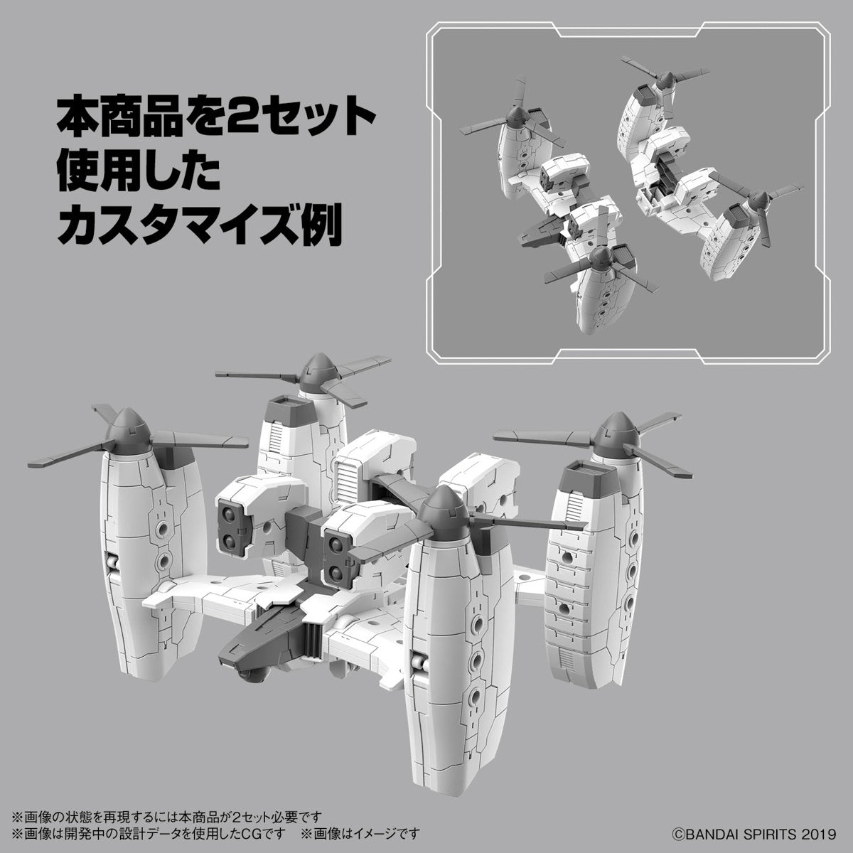 PREORDER 1/144 30MM Exa Vehicle (Tiltrotor Ver.)